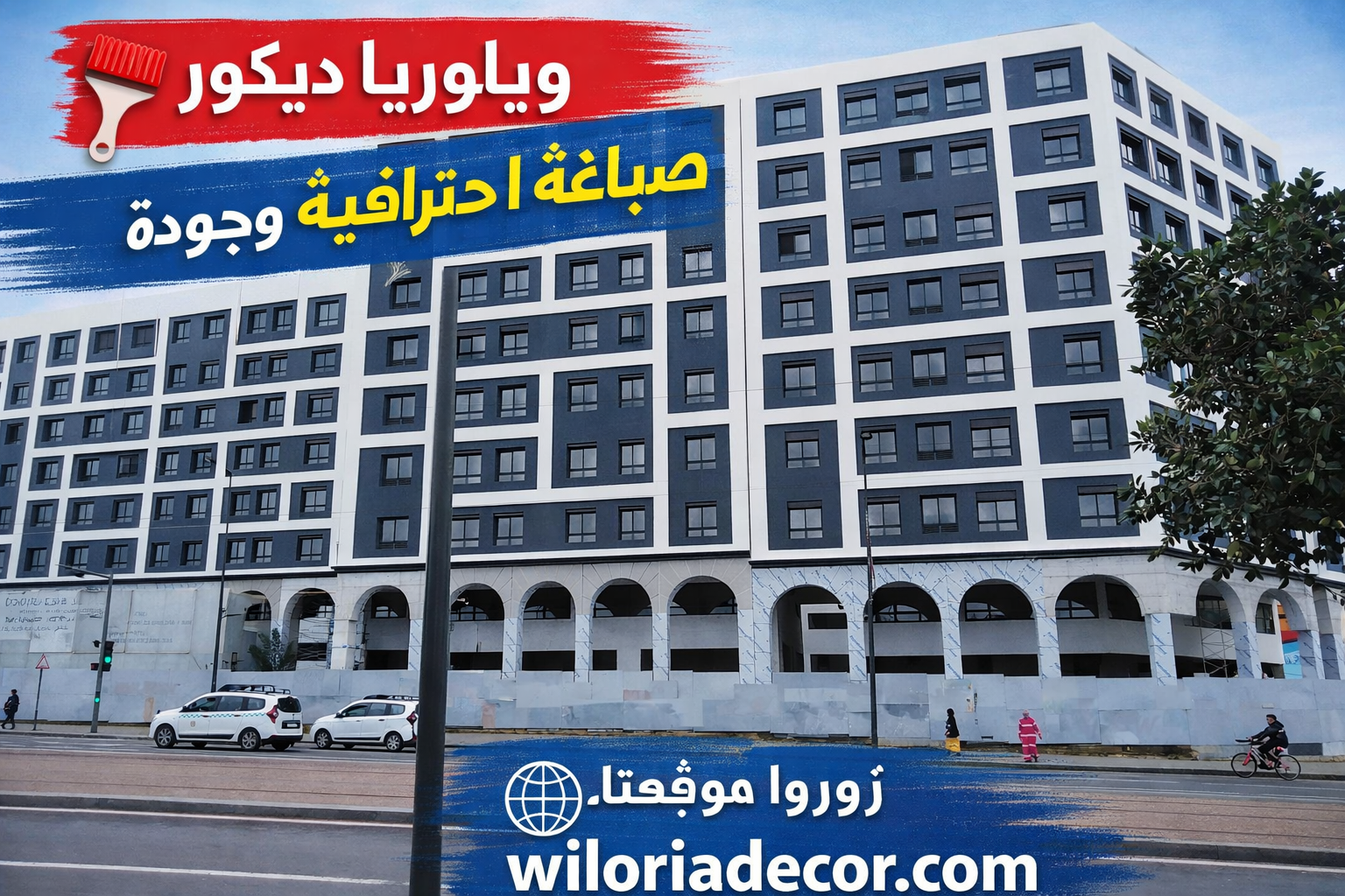 Read more about the article Wiloria Decor – صباغة المباني الداخلية والخارجية باحترافية عالية