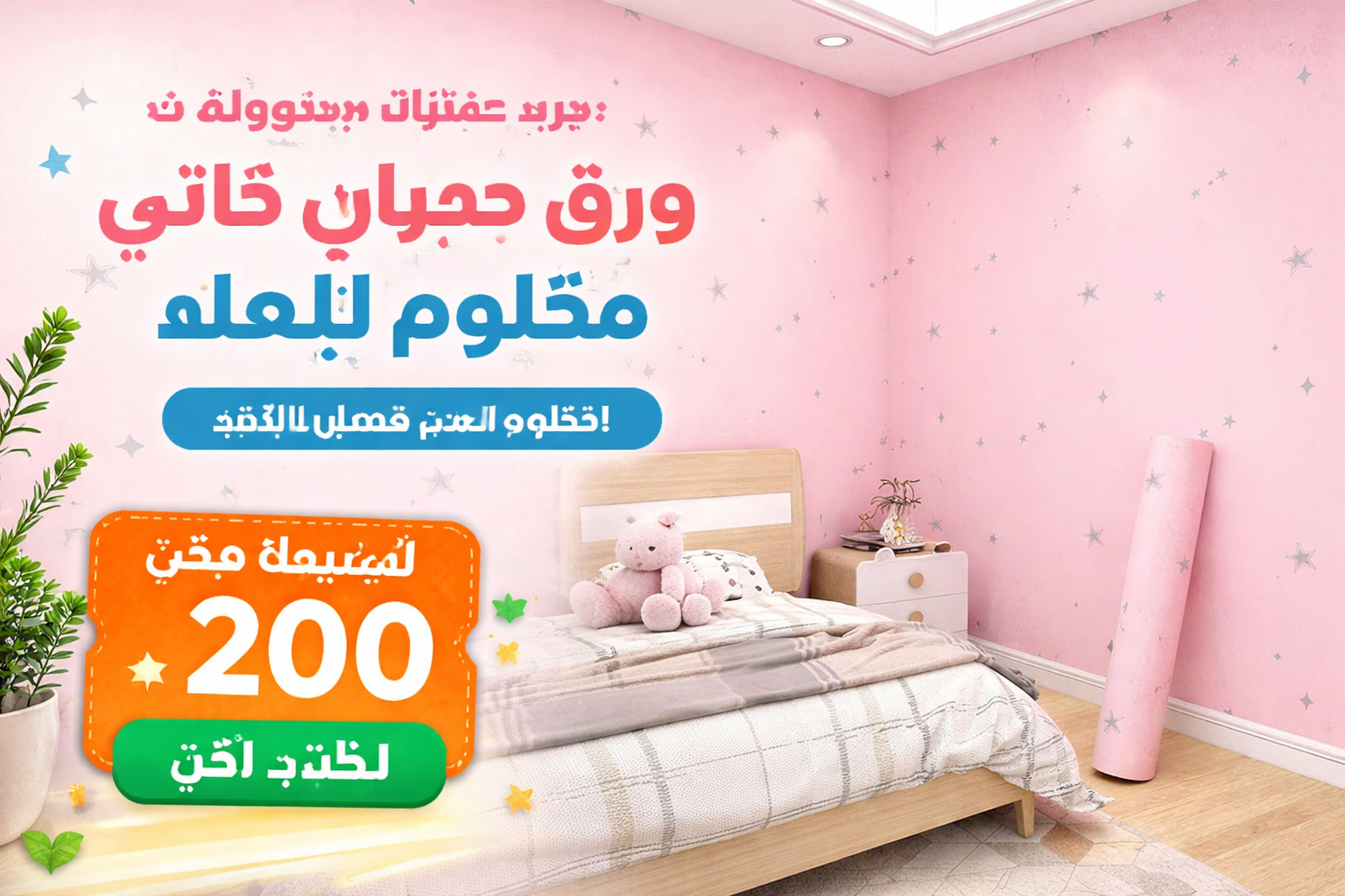 Read more about the article جدّد منزلك في دقائق مع ورق جدران ذاتي اللصق المقاوم للماء